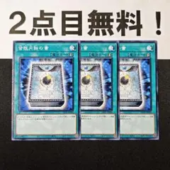 11780 遊戯王 皆既月蝕の書 ノーマル 2点目無料