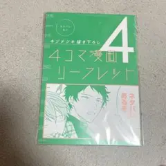 ギヴン 柊mix 入場特典