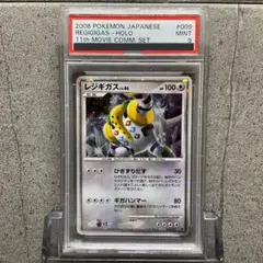 【PSA9】レジギガス　映画公開記念　プロモ　009/009
