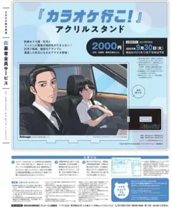 【全サ 応募 用紙】カラオケ行こ！★アクスタ★アニメージュ 9月号★