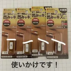 ハウスボックス　シュラックつや有り　４色セット　※使いかけ※