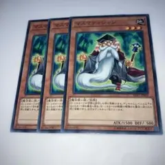 9048 遊戯王　マスマティシャン 3枚セット