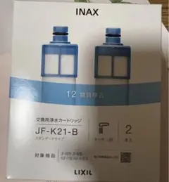 LIXIL・INAX 交換用浄水カートリッジ キッチン部品 JF-K21-B