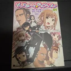 そーどあーと★おんらいん。 1