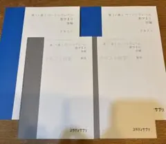 スタディサプリ　高1・高2 ベーシックレベル 数学 Ⅱ B テキスト