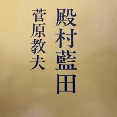 田嶋直子 書道専門書