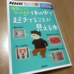 NHK チョイス@病気になったとき 特別編集 病気になったとき体の中で起きてる…