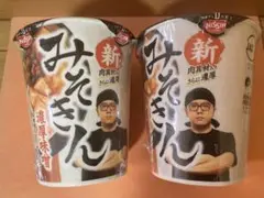 みそきん　ヒカキン　カップラーメン x2