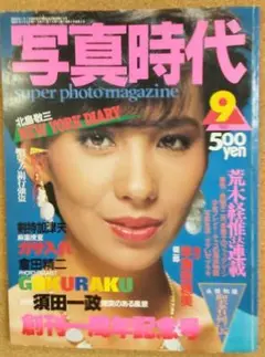 激レア 廃盤 倉田 精二 QuestForEros 写真集 限定999部 2025年最新】倉田 精二 写真集の人気アイテム - メルカリ