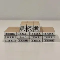 確定申告用 レシート整理 スタンプ 15個セット