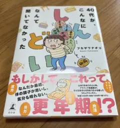 40代が、こんなにしんどいなんて聞いてなかった