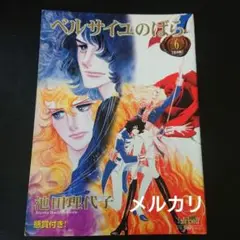 ベルサイユのばら コンビニコミック⑥巻