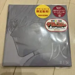 BIN 灰 yama ボーカル タワーレコード限定版