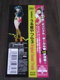 PACHISLOT うる星やつら3 Original Sound Track PACHISLOT「うる星やつら3」Original Sound Track
