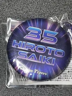 阪神タイガース　才木浩人　シークレットメタリック缶バッジ