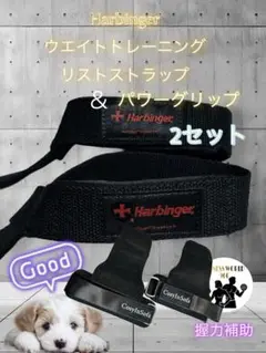Harbinger リストストラップ & パワーグリップ 2セット
