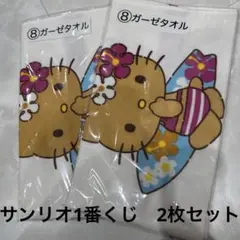 サンリオ　1番くじ　ガーゼタオル2枚セット