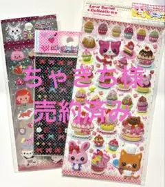 ちゃきち様　売約済み