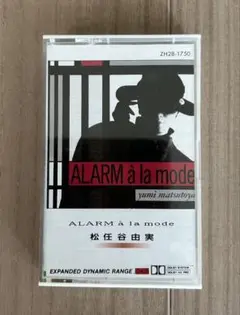 【松任谷由実】ALARM à la mode カセットテープ