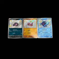 ポケモンカード シルシュルー コジオ　イルカマン 3枚セット