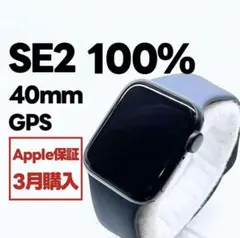 美品 Apple Watch SE 第2世代 GPS 40mm ミッドナイト