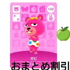 あつまれどうぶつの森　amiiboカード　【ガビ】　コワイクマ　あつ森アミーボ