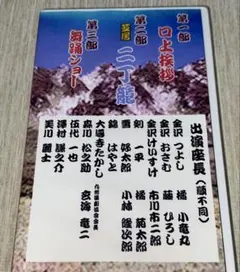 大衆演劇　今池アカデミー劇場座長大会VHS（DVD付き）