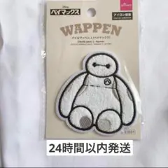 パイルワッペン ベイマックス ディズニー disney
