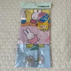 ミッフィー ハンカチ 3枚セット
