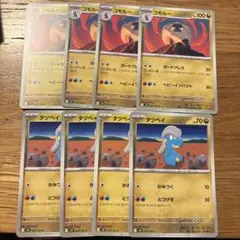 ポケモンカード コモルー4枚 タツベイ4枚セット