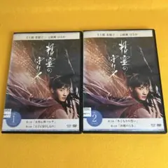 《新品ケース》精霊の守り人 DVD シーズン1 全2巻セット 綾瀬はるか