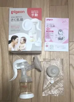 Pigeon 手動搾乳器 セット