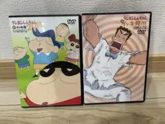 クレヨンしんちゃん　イッキ見　2本セット