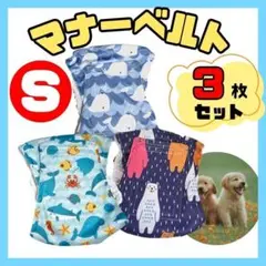 マナーベルト S 犬 介護 生理 まとめ売り おむつ おもらし防止 発情期 4