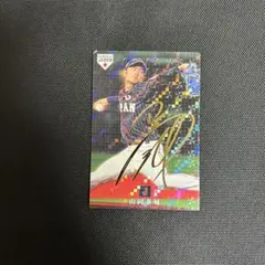 プロ野球チップス 侍ジャパン 山本由伸 サイン入りカード2019年