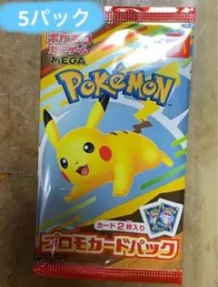 ポケモンカード　マクドナルド　ハッピーセット　MEGA プロモカード
