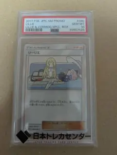 リーリエプロモ psa10