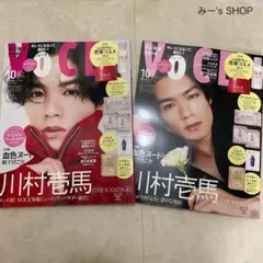 雑誌　 VOCE ヴォーチェ　2025年　10月号　 川村壱馬 2冊セット
