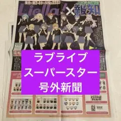 コミケ106 ラブライブスーパースターLiella! 6部
