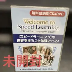 Welcome to Speed Learning スピードラーニング