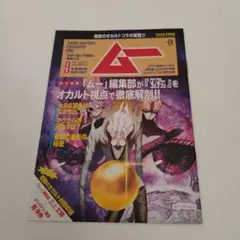 【非売品】　ダンダダン9巻限定特典　 「ダンダダン」×「ムー」コラボ冊子