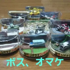 ボスカフエオレの懐かしいおまけ9個