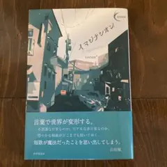 イマジナシオン
