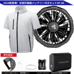 最後の1セット！88時間バッテリー付き空調作業服　空調服　GRAY　XL