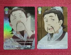 薬屋のひとりごと　虞淵　CP　他　２枚セット