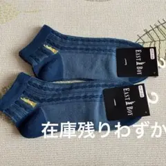 新品タグ付き　EASTBOY ソックス　23cm〜25cm