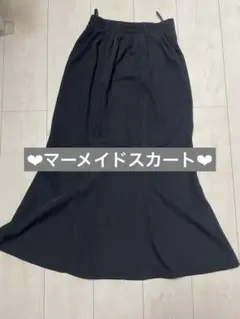 ほぼ未使用❤︎黒マーメイドスカート❤︎