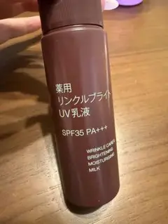 無印良品 薬用 リンクルブライト UV 乳液 50ml ほぼ新品✨️