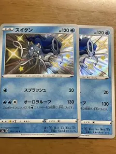 ポケモンカード スイクン 色違い 2枚セット 最安値