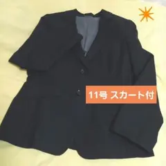 SOFICE 就活スーツ(ジャケット、スカート)レディース 青山